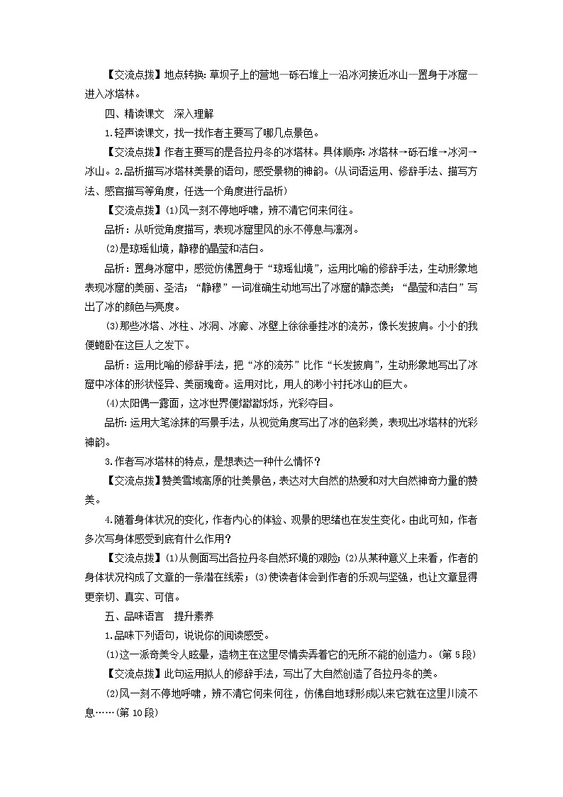 教案:部编版初中语文八年级下册第18课 在长江源头各拉丹冬第2页
