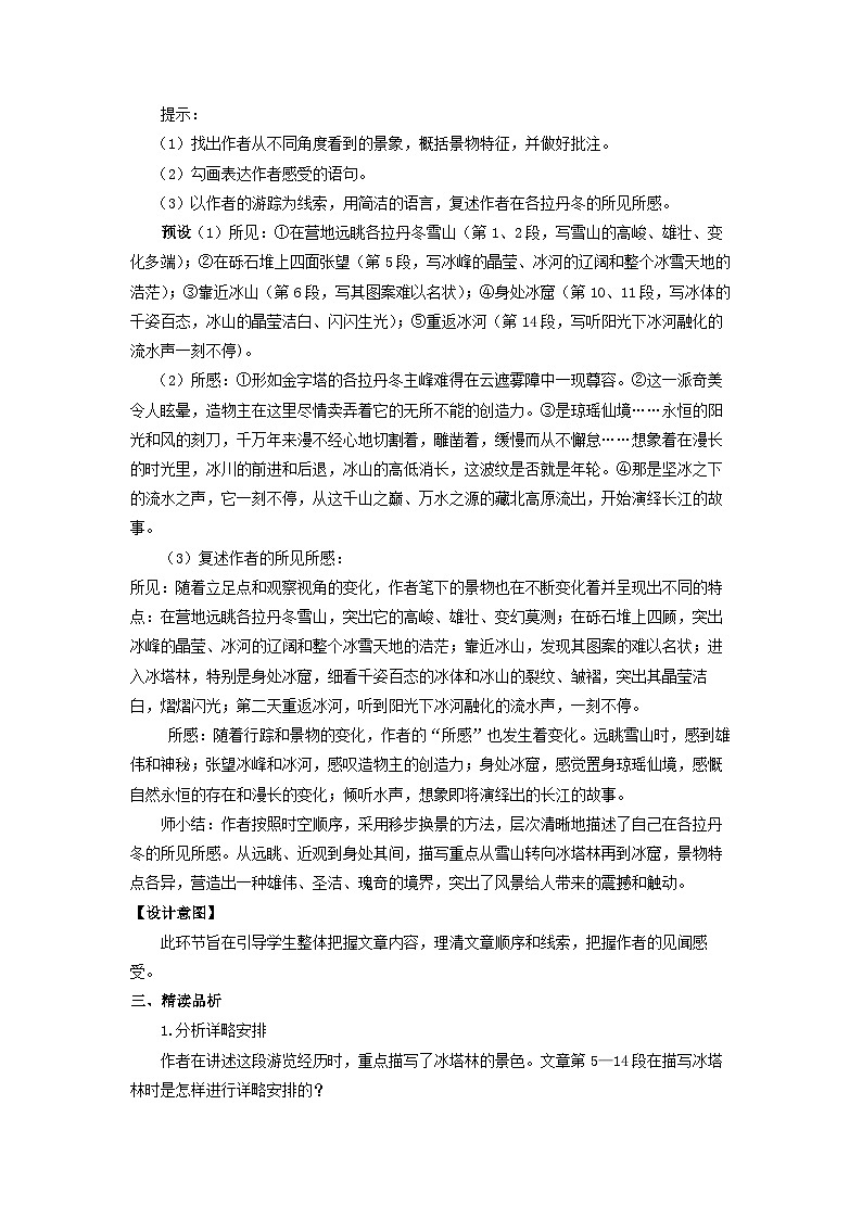 教案:部编版初中语文八年级下册第18课 在长江源头各拉丹冬第2页