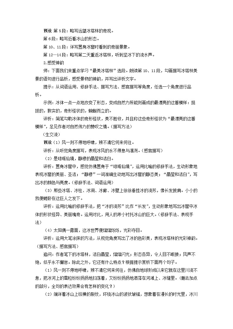 教案:部编版初中语文八年级下册第18课 在长江源头各拉丹冬第3页