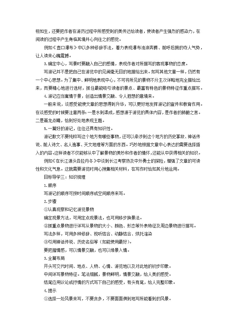 教案:部编版初中语文八年级下册第五单元 单元写作 学写游记第2页