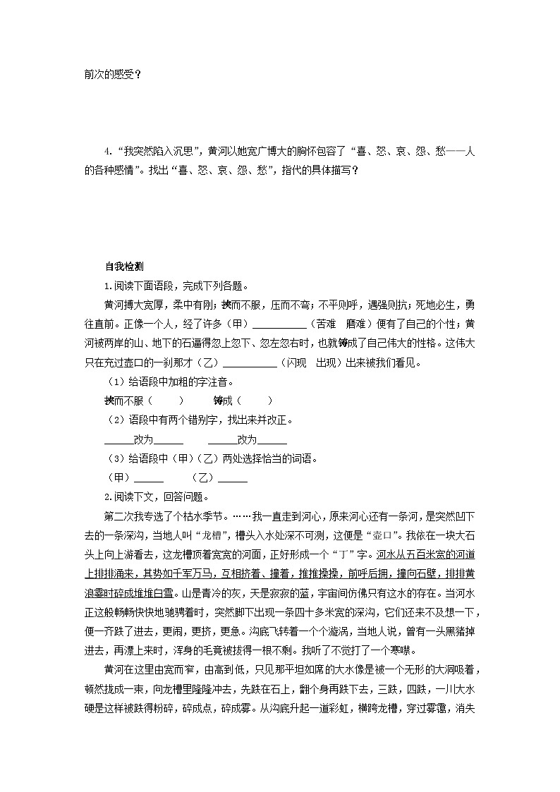 学案:部编版初中语文八年级下册第17课 壶口瀑布第2页