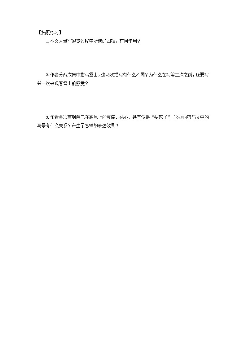 学案:部编版初中语文八年级下册第18课 在长江源头各拉丹冬02