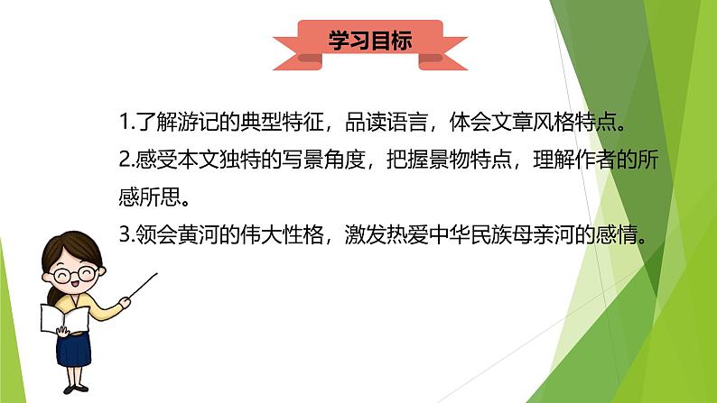 课件:部编版初中语文八年级下册第17课 壶口瀑布第2页