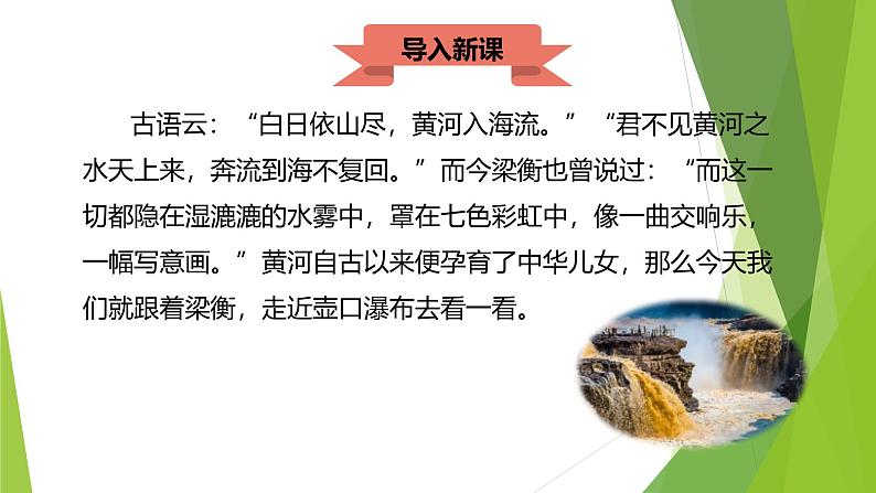 课件:部编版初中语文八年级下册第17课 壶口瀑布第3页