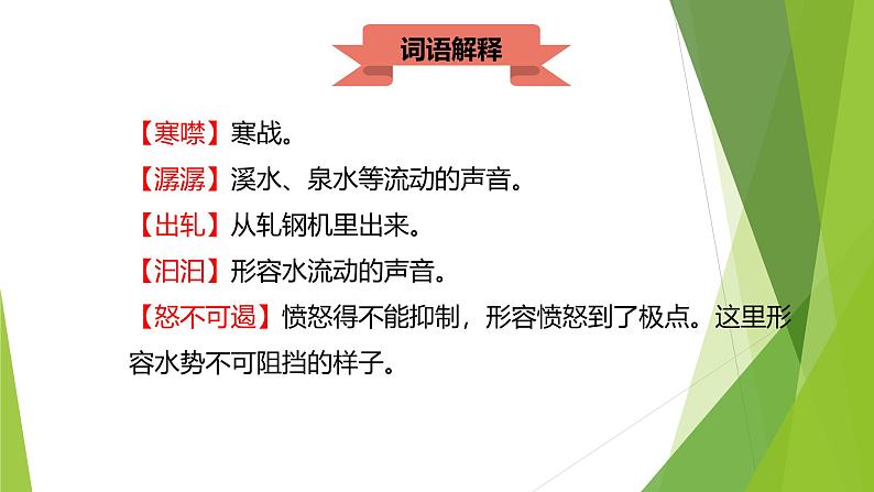 课件:部编版初中语文八年级下册第17课 壶口瀑布第5页
