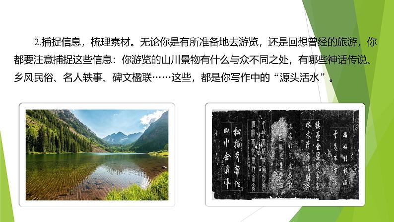 课件:部编版初中语文八年级下册第五单元 单元写作 学写游记第7页