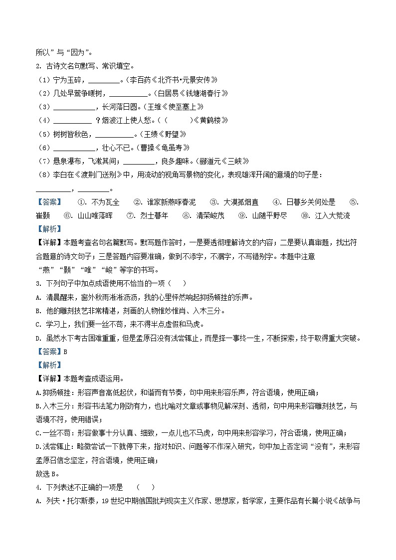 2022-2023学年江苏省盐城市盐都区八年级上学期期中语文试题及答案第2页
