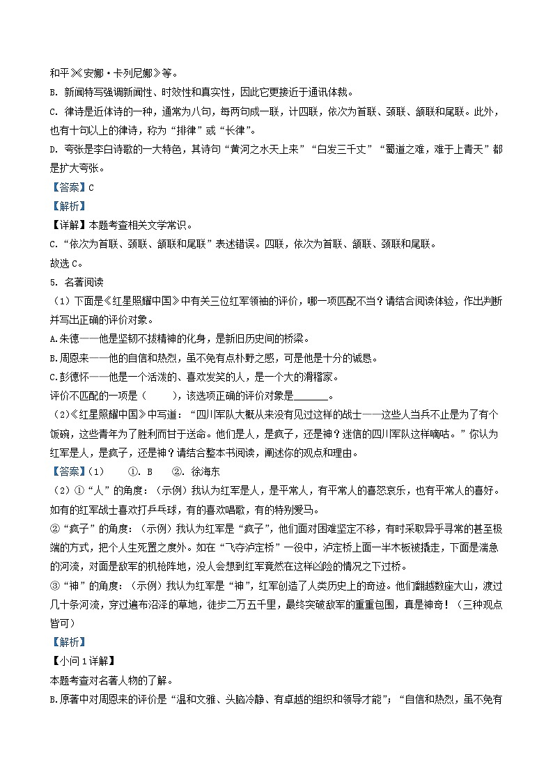 2022-2023学年江苏省盐城市盐都区八年级上学期期中语文试题及答案第3页