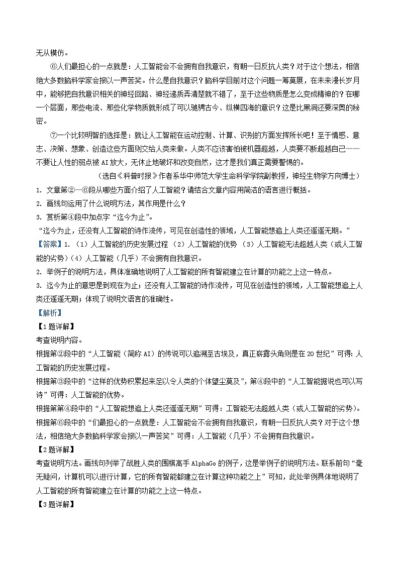 2022-2023学年四川省泸州市合江县八年级上学期期中语文试题及答案第2页