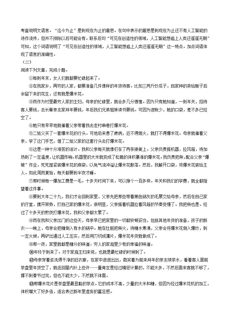2022-2023学年四川省泸州市合江县八年级上学期期中语文试题及答案第3页