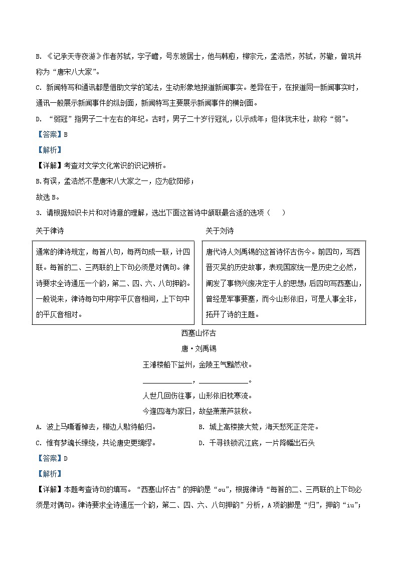 2022-2023學(xué)年浙江省寧波市北侖區(qū)八年級上學(xué)期期中語文試題及答案第2頁