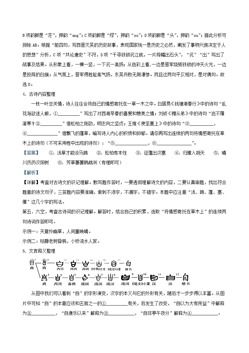 2022-2023學(xué)年浙江省寧波市北侖區(qū)八年級上學(xué)期期中語文試題及答案第3頁