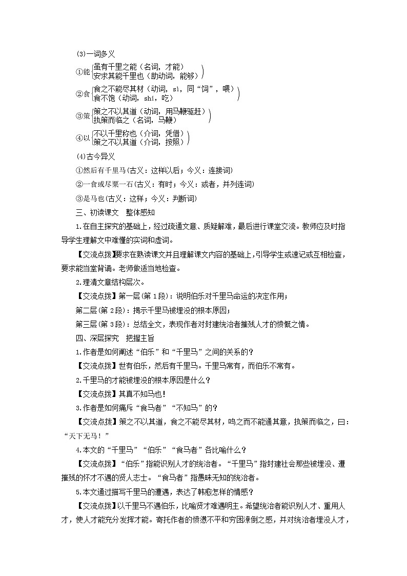 教案:部编版初中语文八年级下册第23课 马说第2页