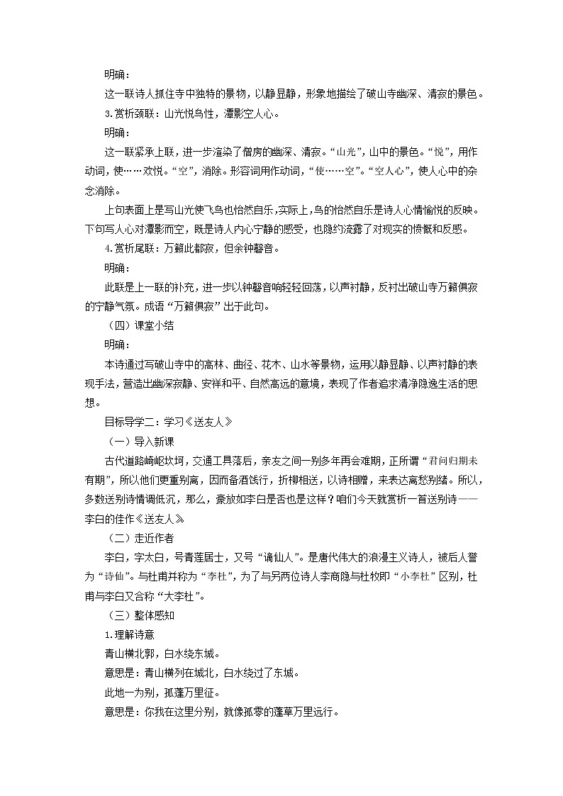 教案:部编版初中语文八年级下册第六单元 课外古诗词诵读第2页