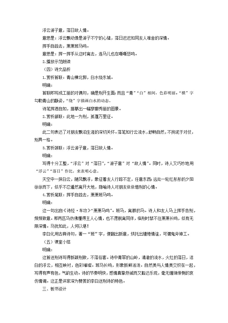 教案:部编版初中语文八年级下册第六单元 课外古诗词诵读第3页