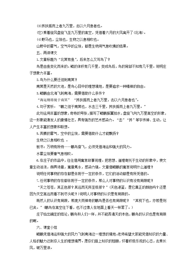 教案:部编版初中语文八年级下册第21课 《庄子》二则02