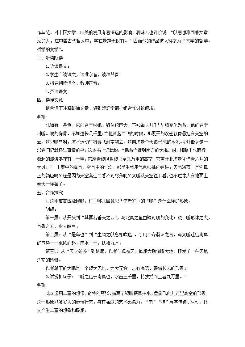 教案:部编版初中语文八年级下册第21课 《庄子》二则——北冥有鱼02