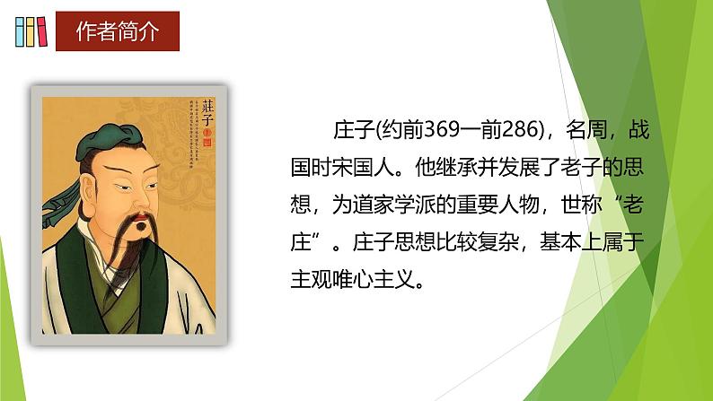 课件:部编版初中语文八年级下册第21课 《庄子》二则——北冥有鱼第4页