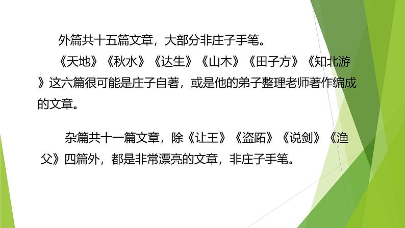 课件:部编版初中语文八年级下册第21课 《庄子》二则——北冥有鱼第6页