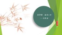 初中语文人教部编版（2024）八年级下册卖炭翁课文ppt课件