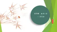 初中语文人教部编版（2024）八年级下册卖炭翁课文ppt课件
