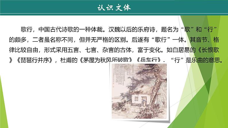 课件:部编版初中语文八年级下册第24课 唐诗三首——茅屋为秋风所破歌06