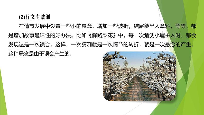 课件:部编版初中语文八年级下册第六单元 单元写作 学写故事第7页