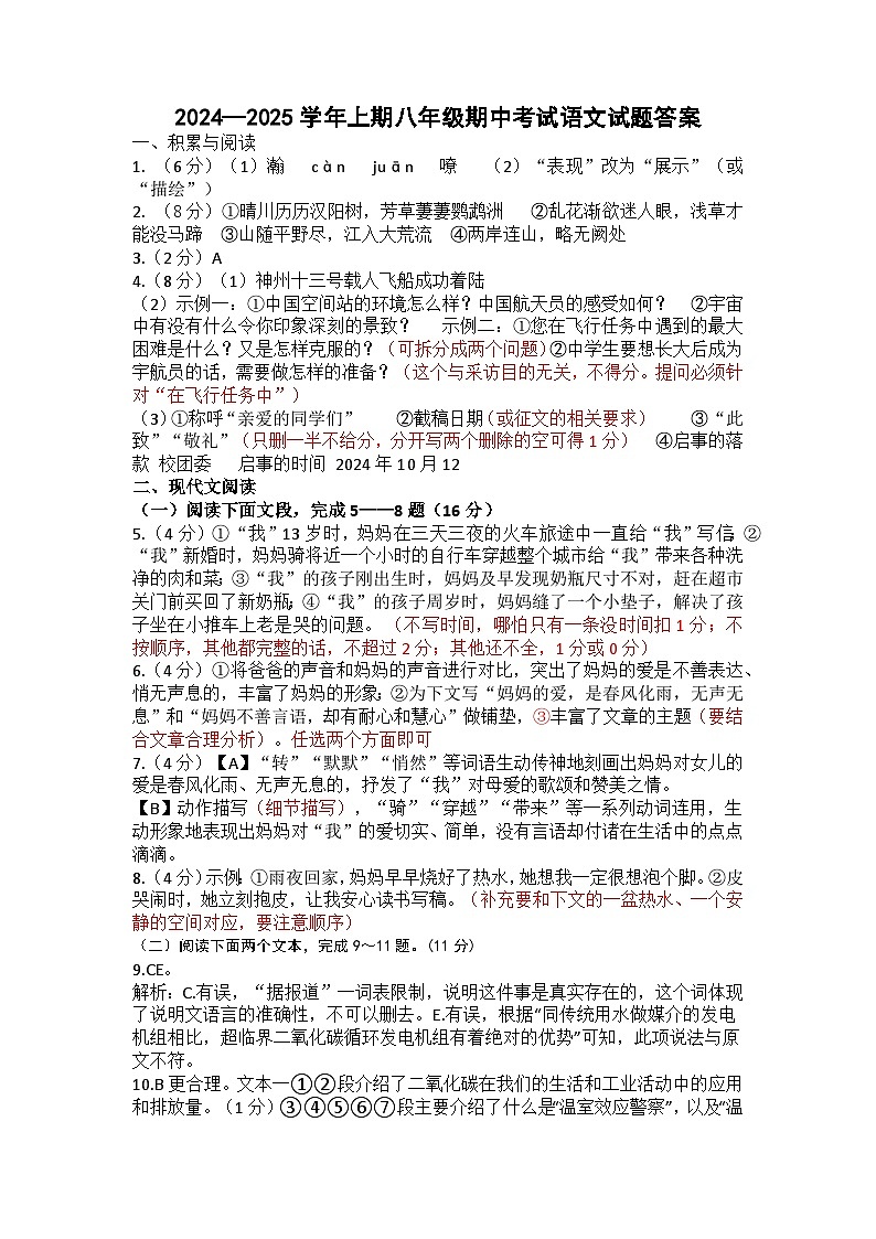 八年级语文答案第1页