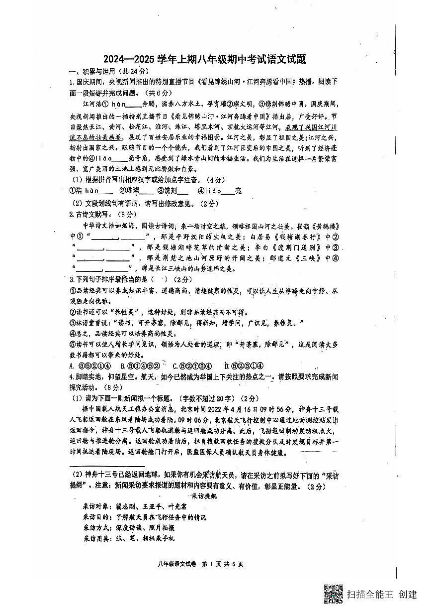 八上语文第1页