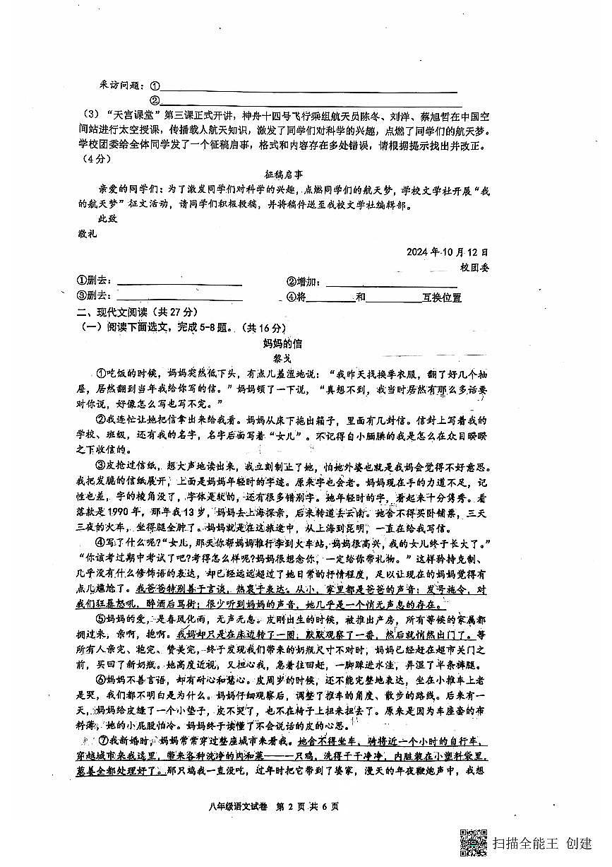 八上语文第2页