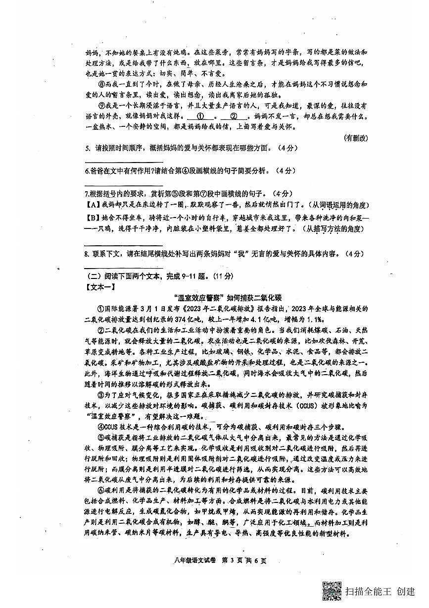 八上语文第3页