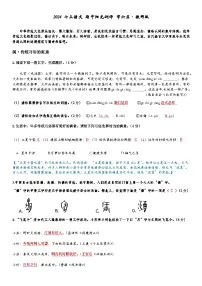 江苏省苏州市六区2024-2025学年七年级上学期期中考试语文试题