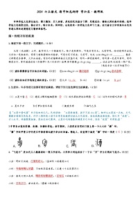 江苏省苏州市六区2024-2025学年七年级上学期期中考试语文试题