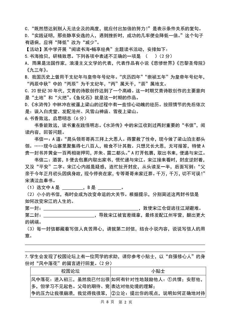 2024——2025学年度第一学期初四语文期中质量检测第2页
