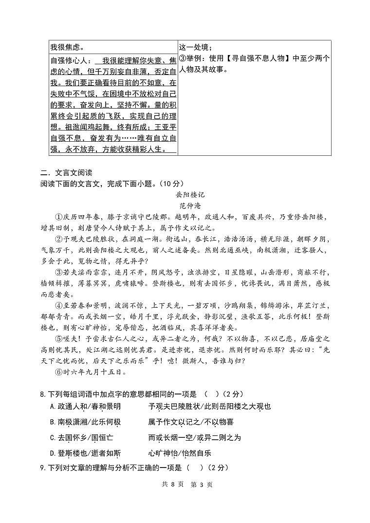 2024——2025学年度第一学期初四语文期中质量检测第3页