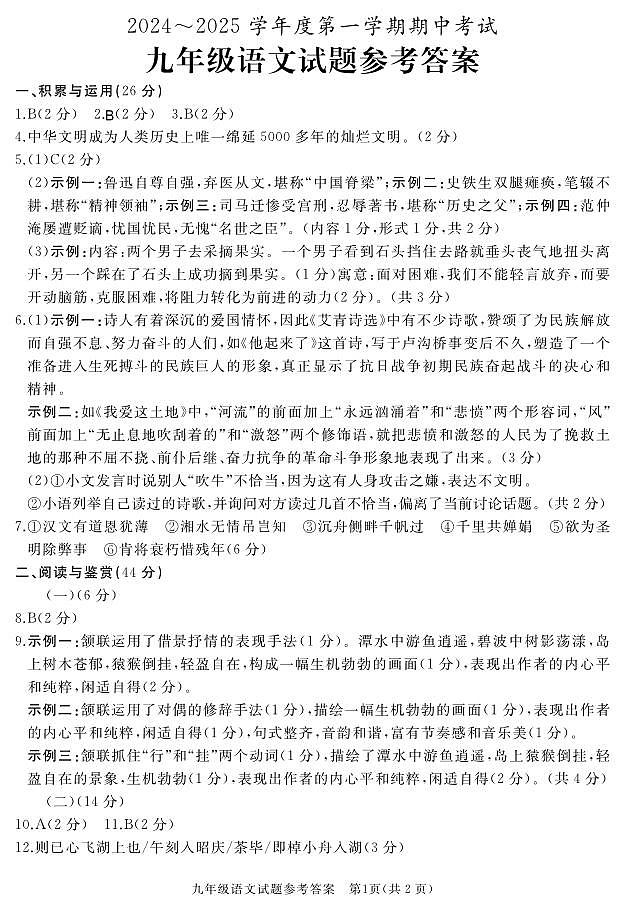 九上期中纠错版-九年级语文答案第1页