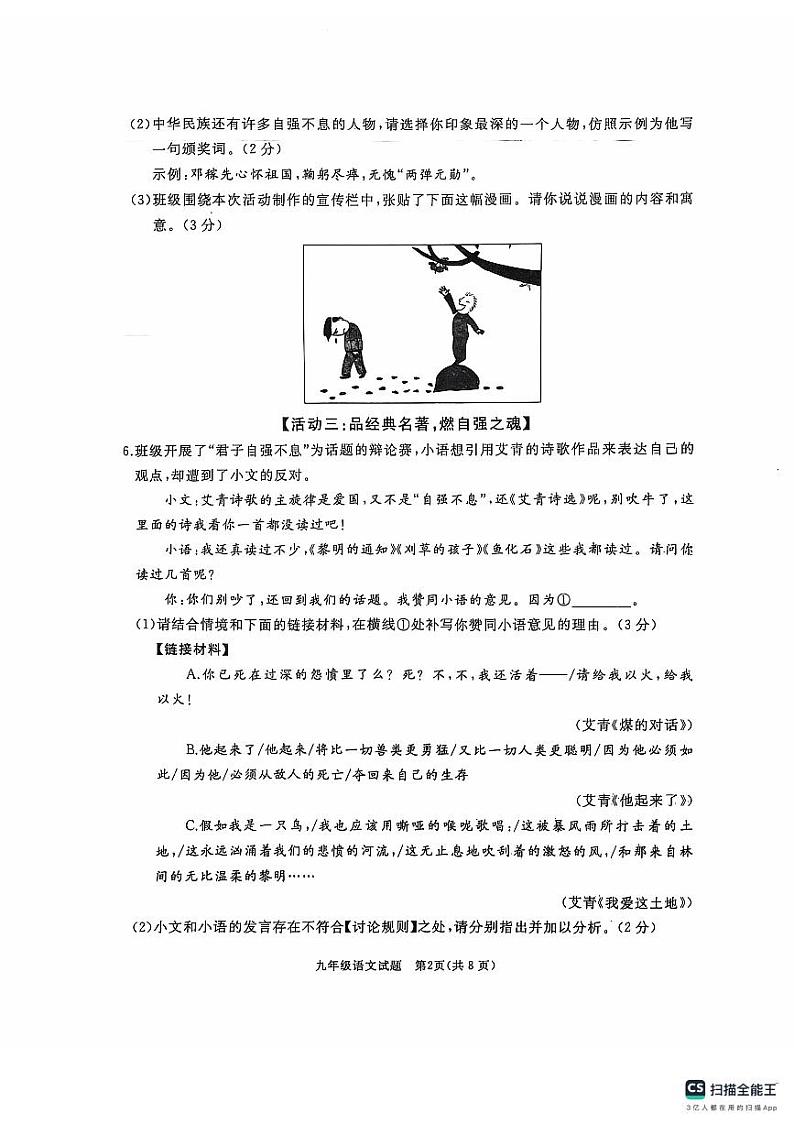 2024-2025学年度第一学期期中考试九年级语文试题第2页
