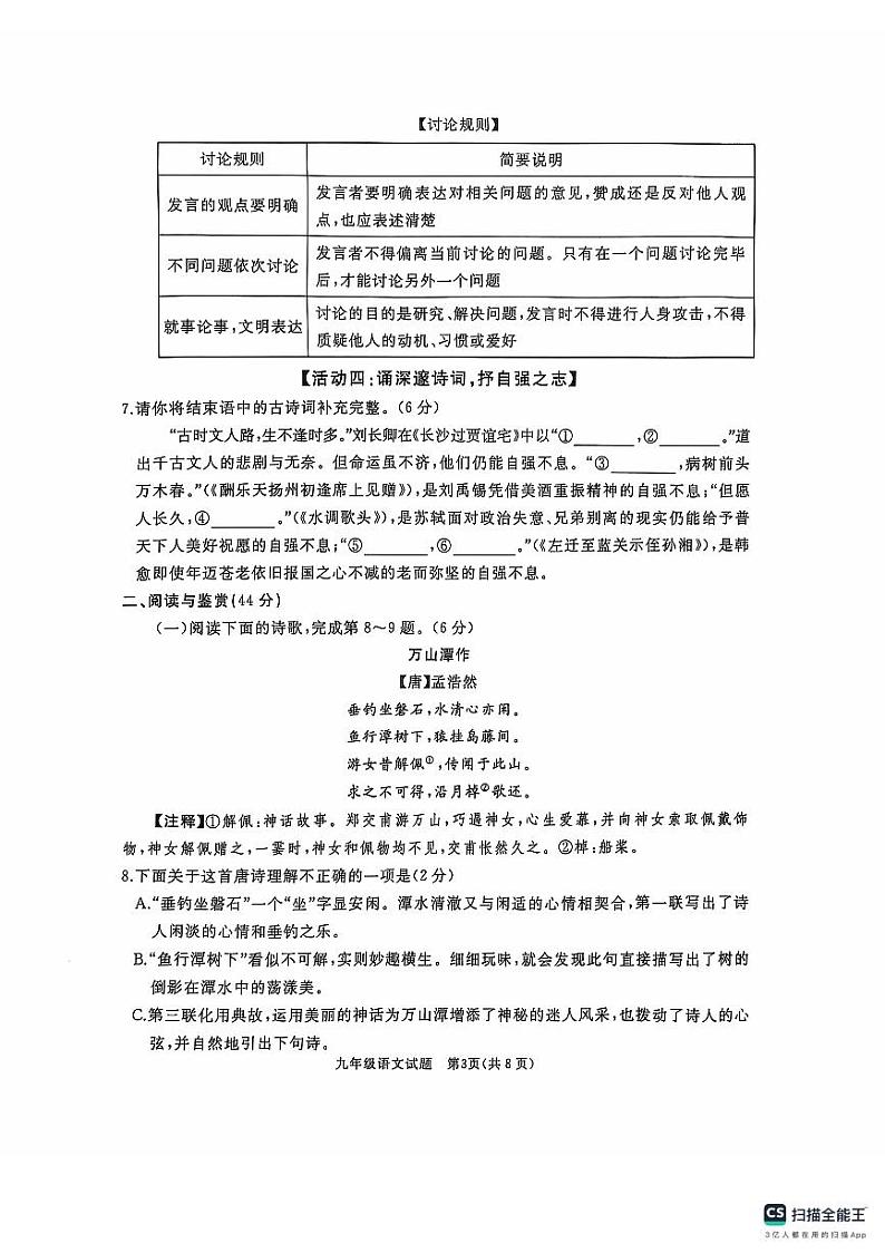 2024-2025学年度第一学期期中考试九年级语文试题第3页