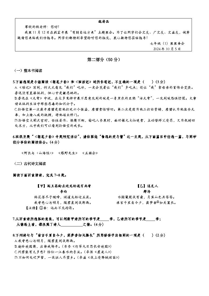 (校订版)2024七上语文期中阳光测评-四县市第2页