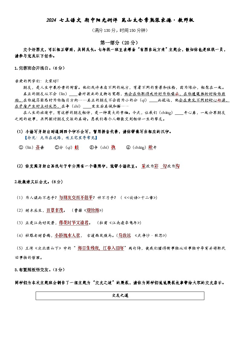 (教师版)2024七上语文期中阳光测评-四县市第1页