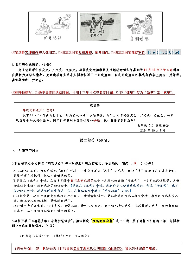 (教师版)2024七上语文期中阳光测评-四县市第2页