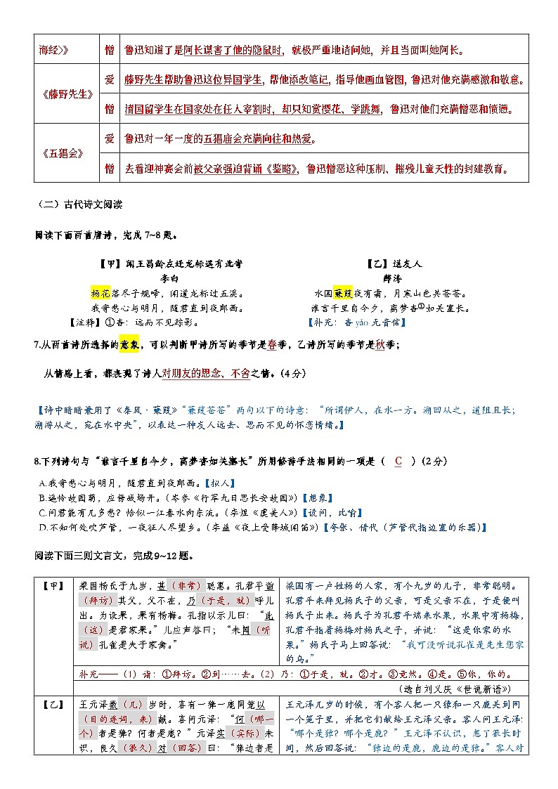 (教师版)2024七上语文期中阳光测评-四县市第3页