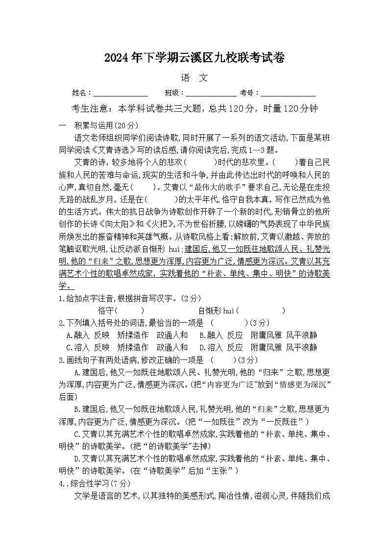 九年级期中联考语文试卷(2)第1页