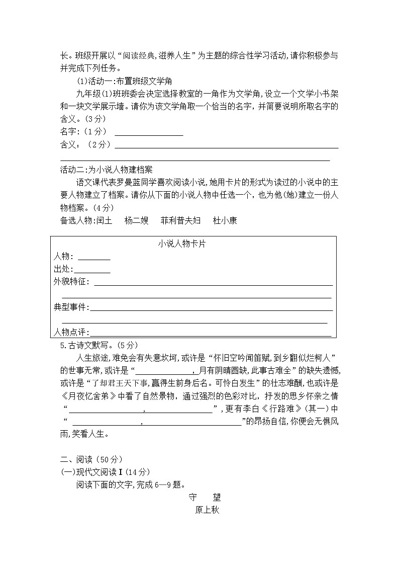 九年级期中联考语文试卷(2)第2页