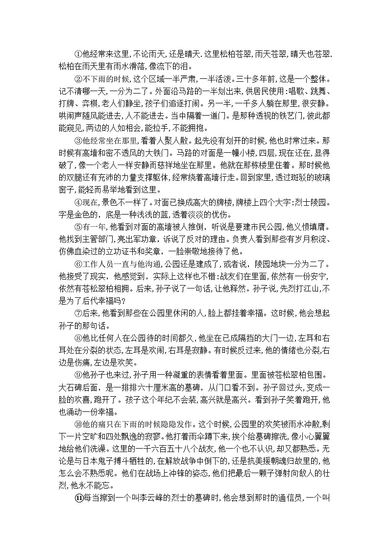 九年级期中联考语文试卷(2)第3页