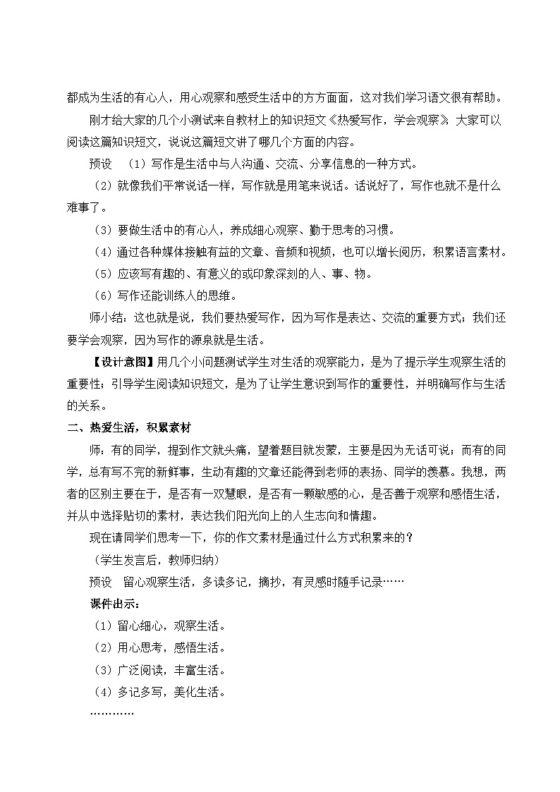 2024新版七年级上语文写作 热爱写作,学会观察(名师教案)02