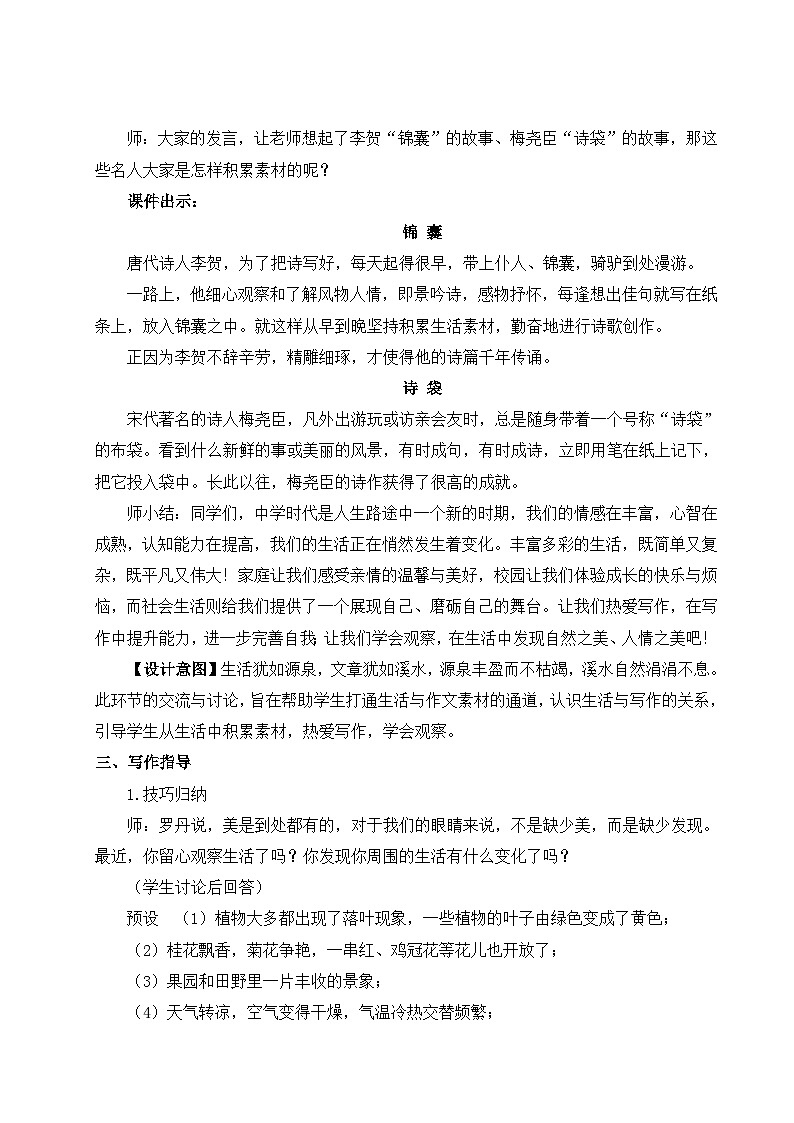 2024新版七年级上语文写作 热爱写作,学会观察(名师教案)03