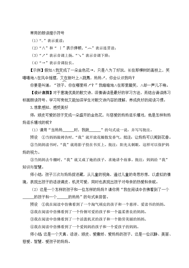 2024新版七年级上语文7 散文诗二首(名师教案)03