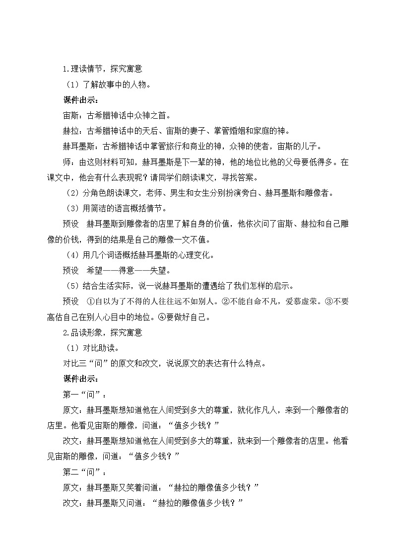 2024新版七年级上语文24 寓言四则(名师教案)第2页