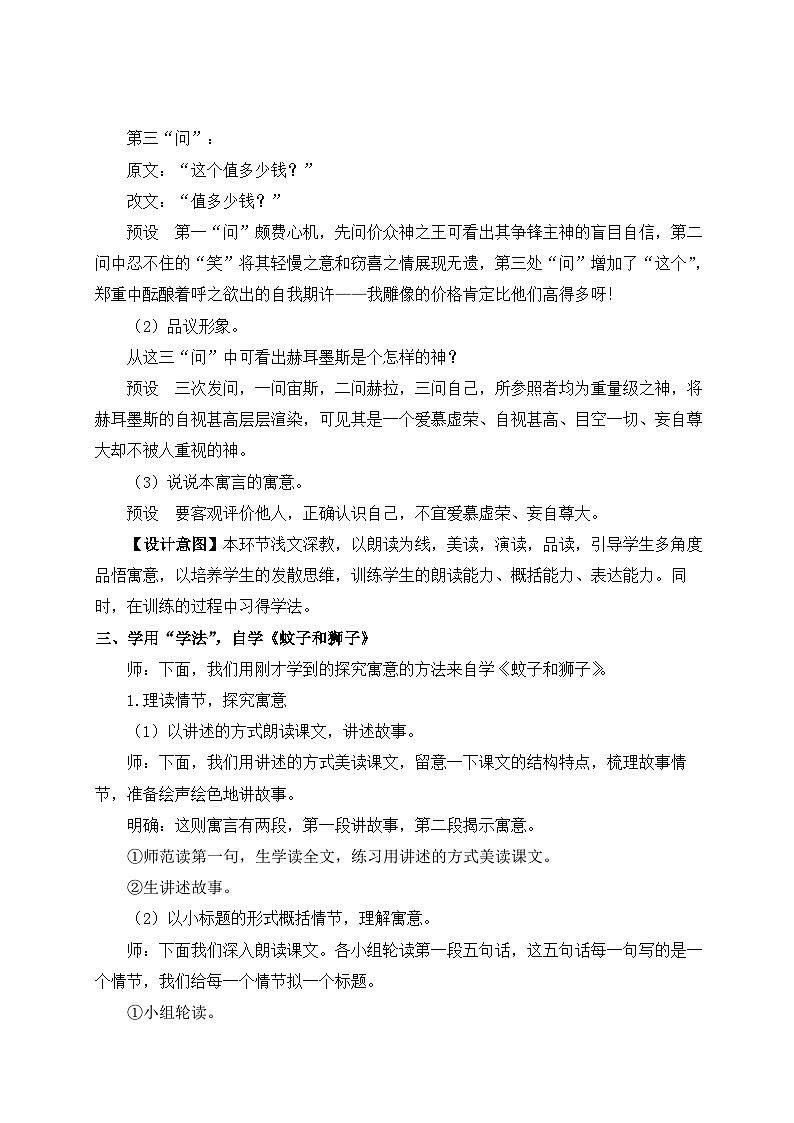 2024新版七年级上语文24 寓言四则(名师教案)第3页